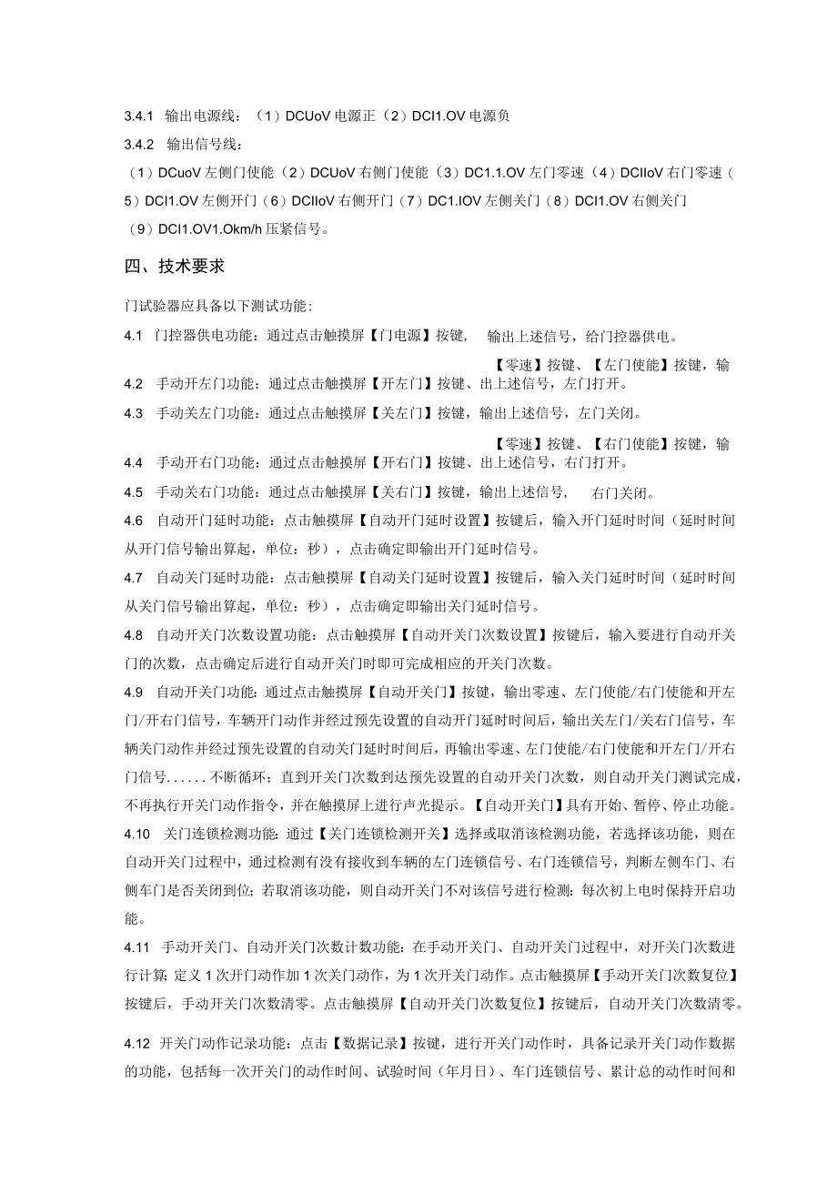 设计任务书多平台适用的开关门试验装置.docx_第2页