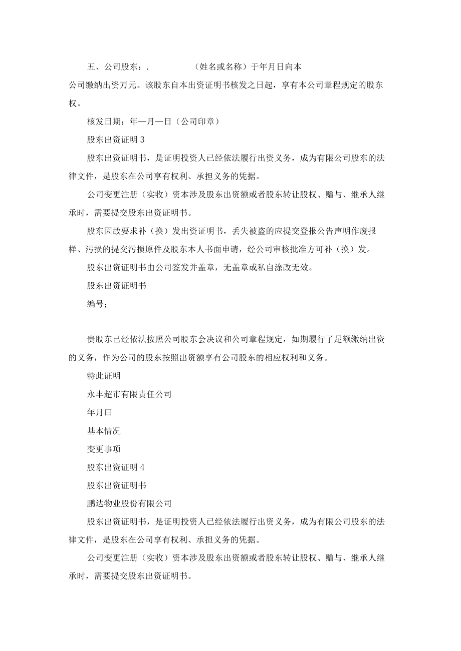 股东出资证明15篇.docx_第2页