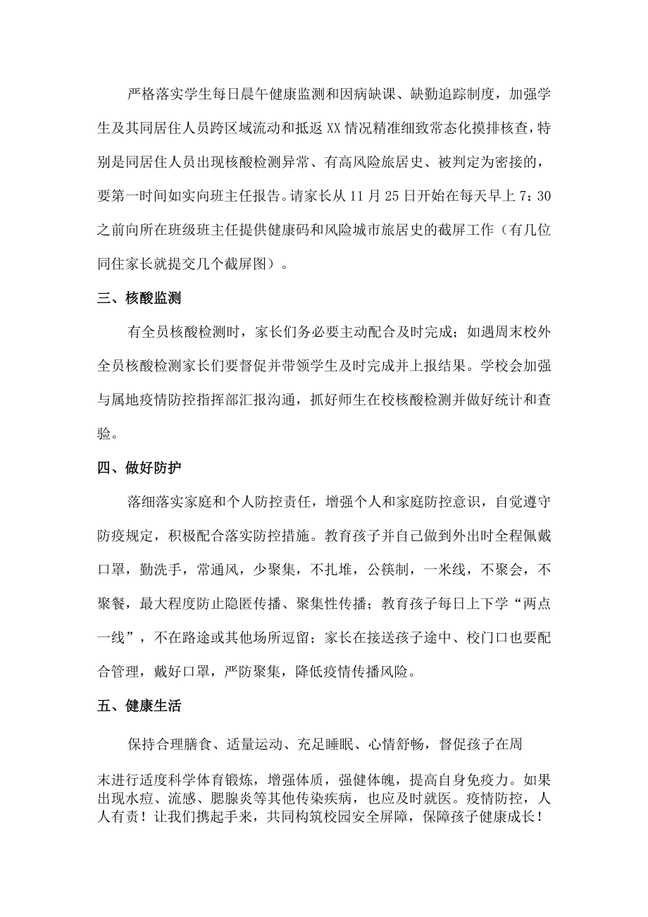 公立学校疫情致全校师生员工及家长的一封信.docx_第2页