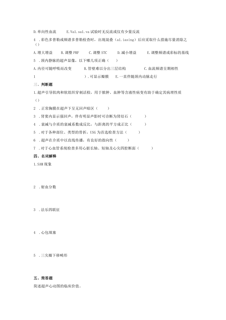 函授业余教育作业课程名称医学超声影像学.docx_第3页