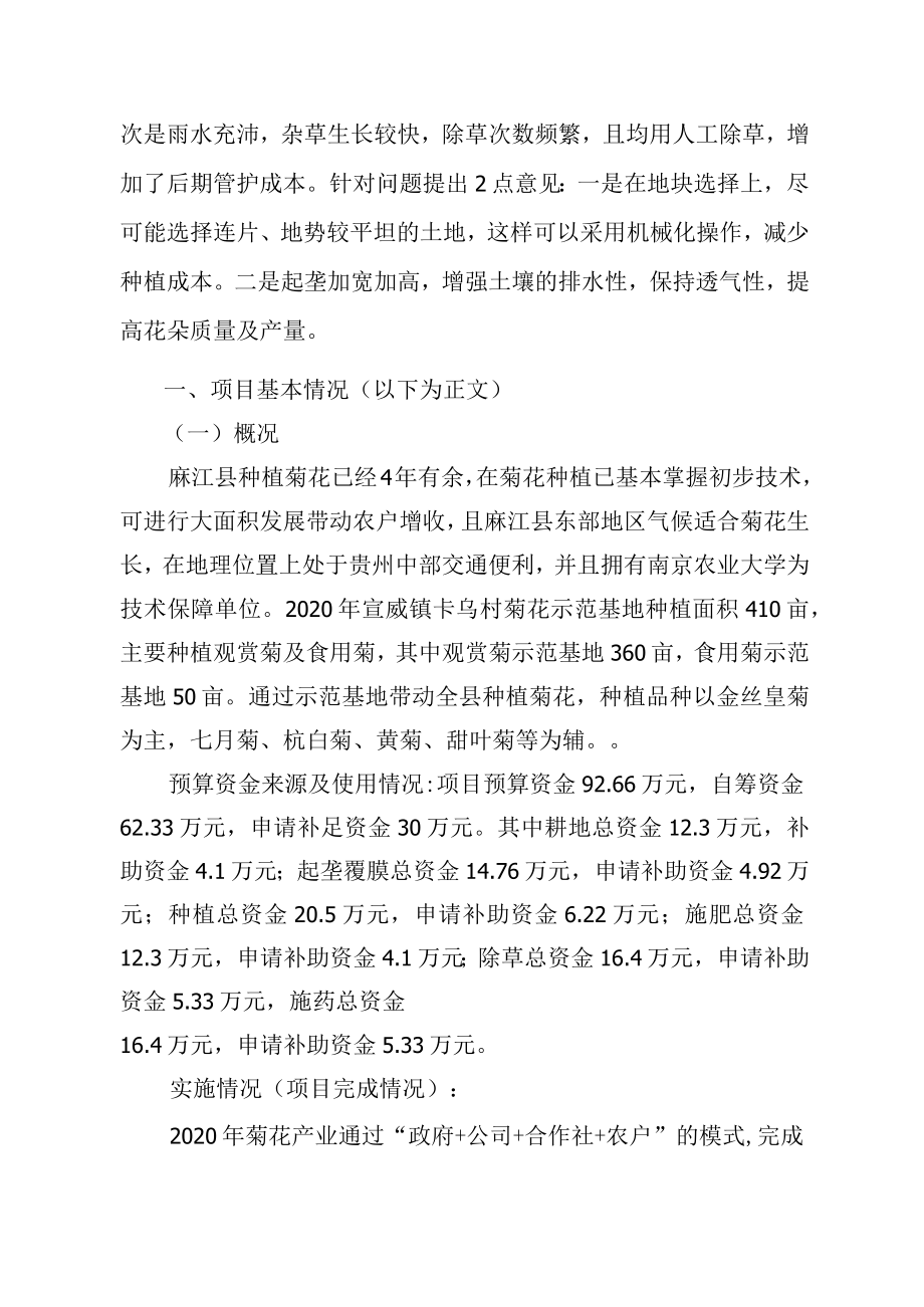 菊花项目支出绩效评价报告.docx_第2页