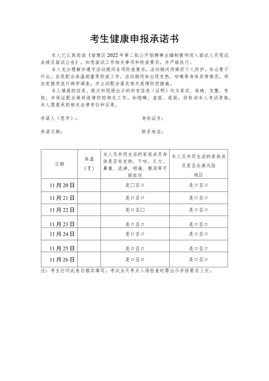 考生健康申报承诺书.docx_第1页