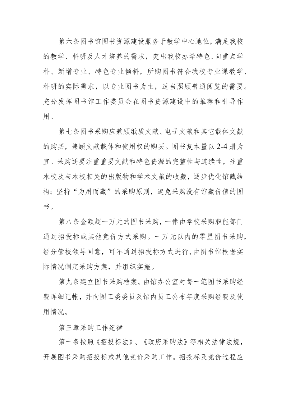 图书采购工作管理实施办法.docx_第2页