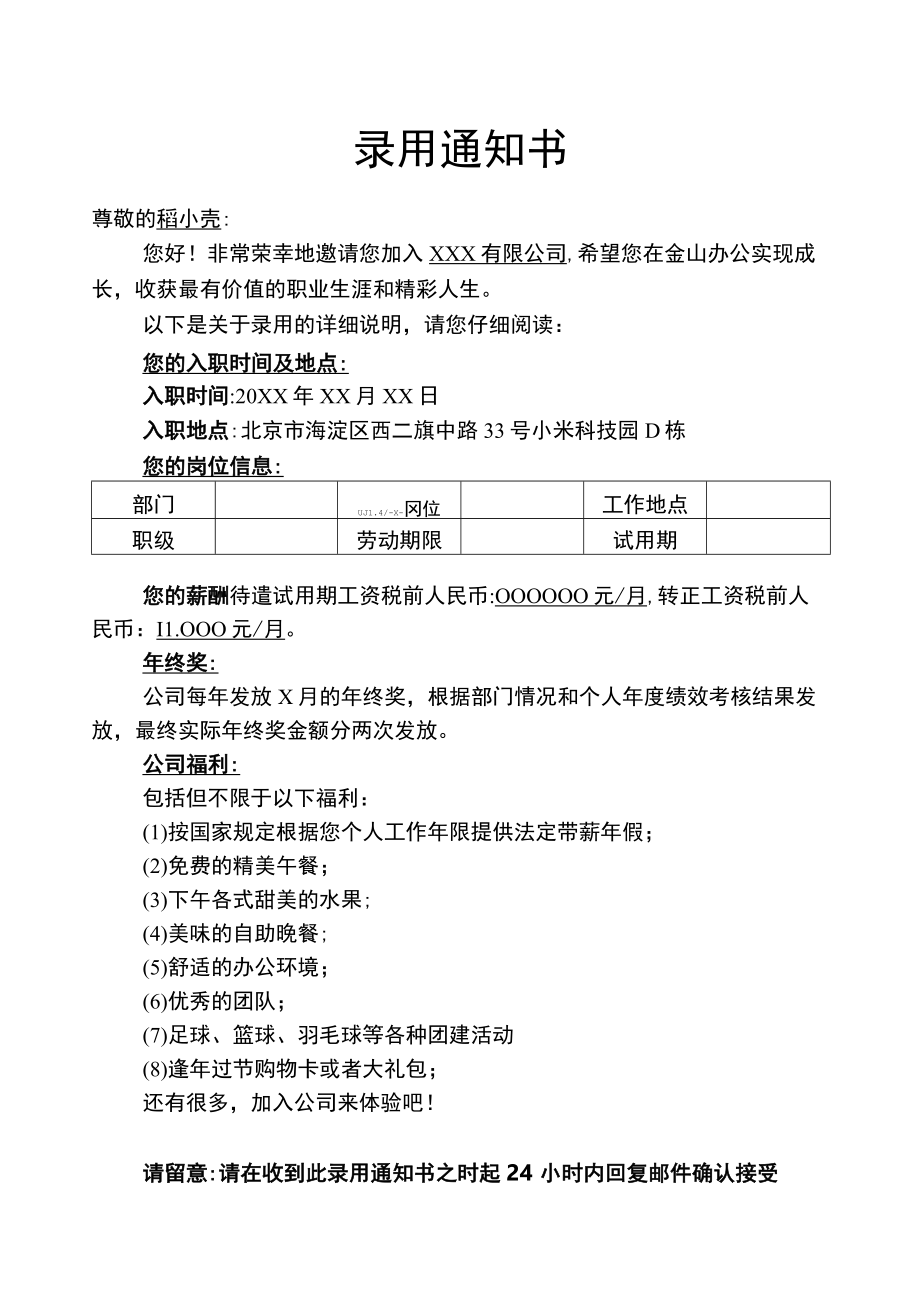 企业工厂通用录用通知书范文.docx_第1页