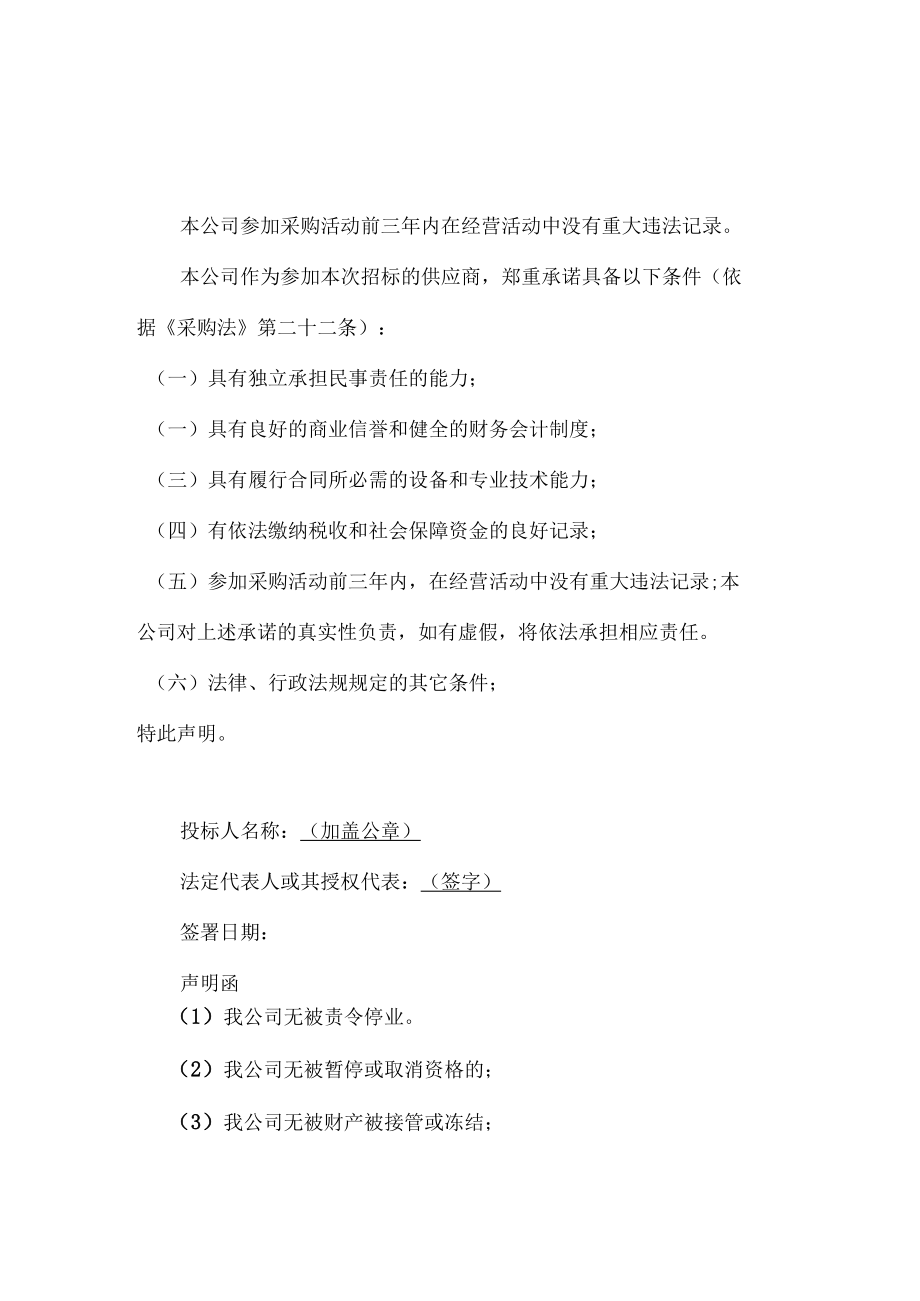 个体单位经营活动无重大违法记录声明.docx_第2页