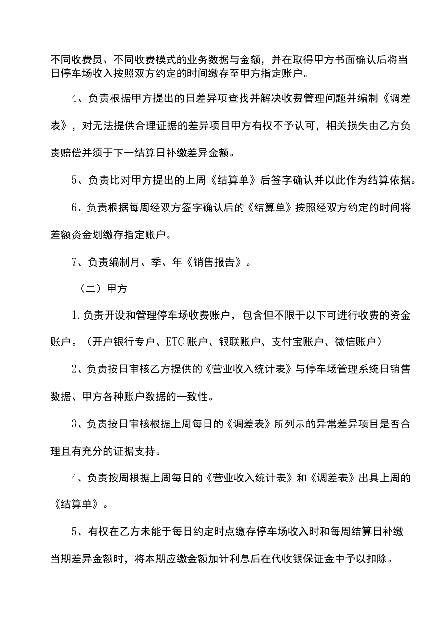 停车费代收银资金管理协议.docx_第2页