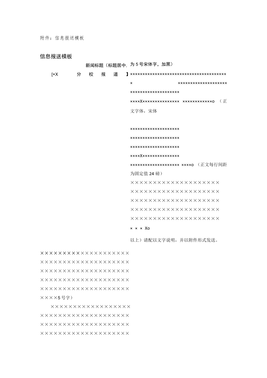 大学信息报送模板.docx_第1页