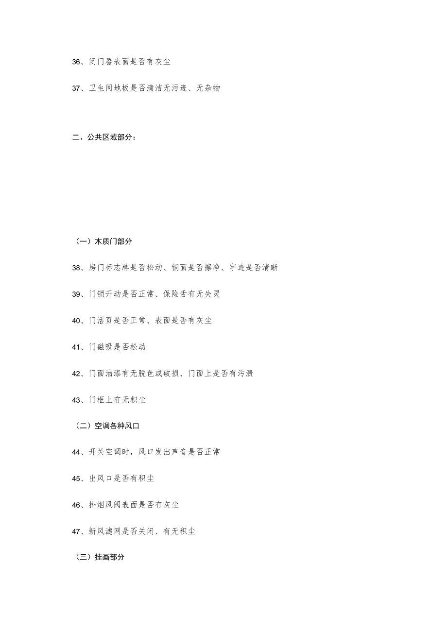 管家部卫生检查程序及标准.docx_第3页