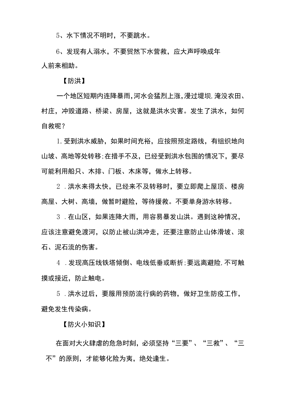 初中安全教育“珍爱生命安全第一”主题班会.docx_第2页