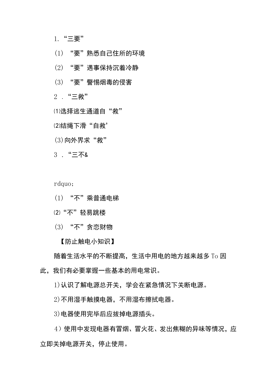 初中安全教育“珍爱生命安全第一”主题班会.docx_第3页