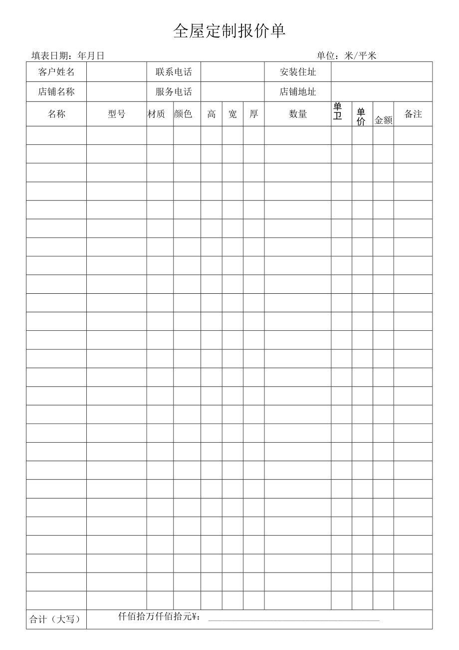 全屋定制报价单.docx_第1页