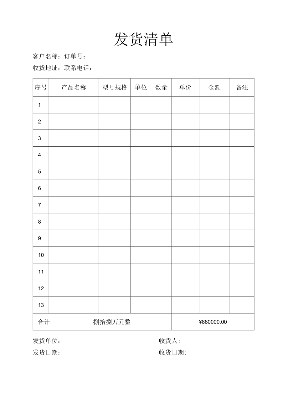 发货清单.docx_第1页