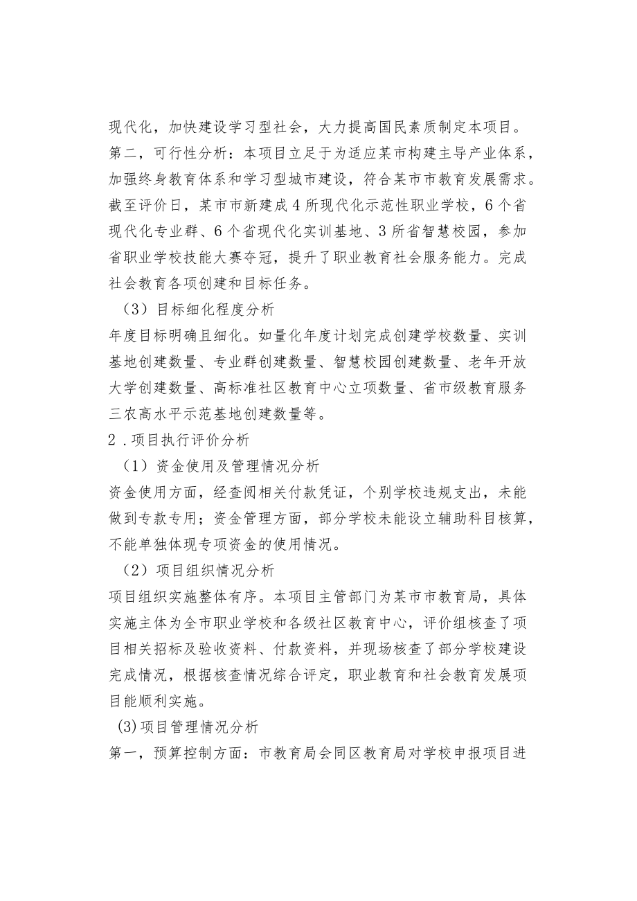 职业教育和社会教育发展专项资金绩效评价报告.docx_第2页