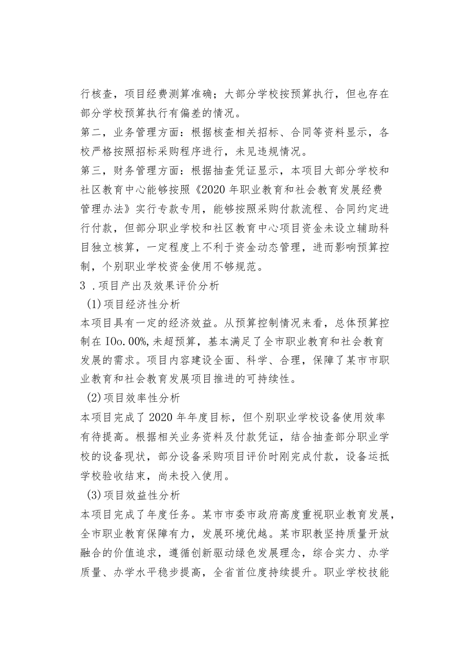 职业教育和社会教育发展专项资金绩效评价报告.docx_第3页