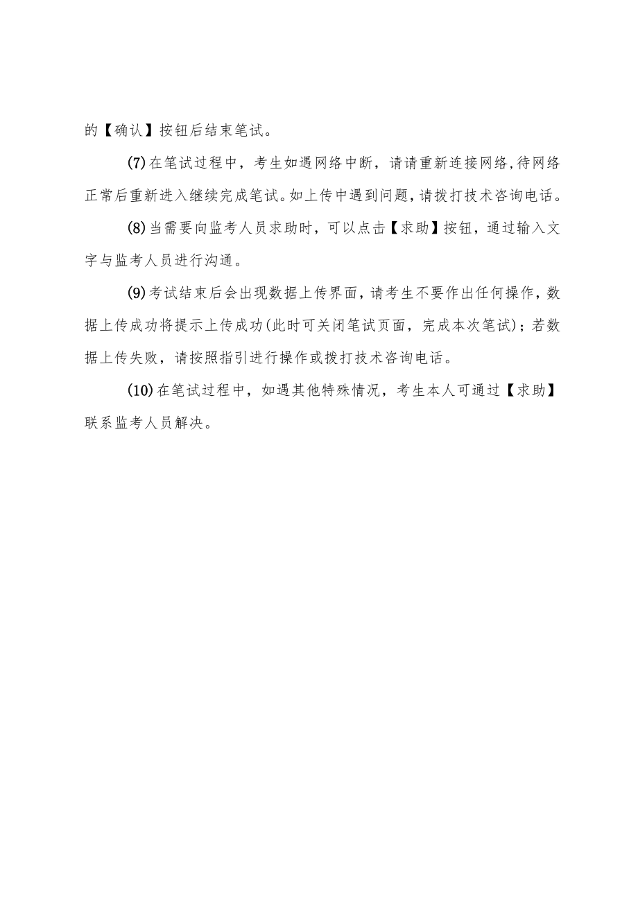 线上笔试流程.docx_第3页