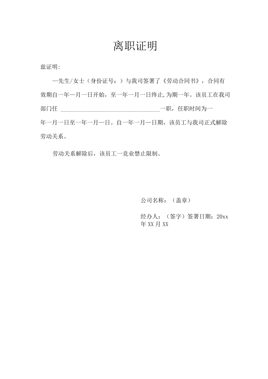 离职证明(4).docx_第1页