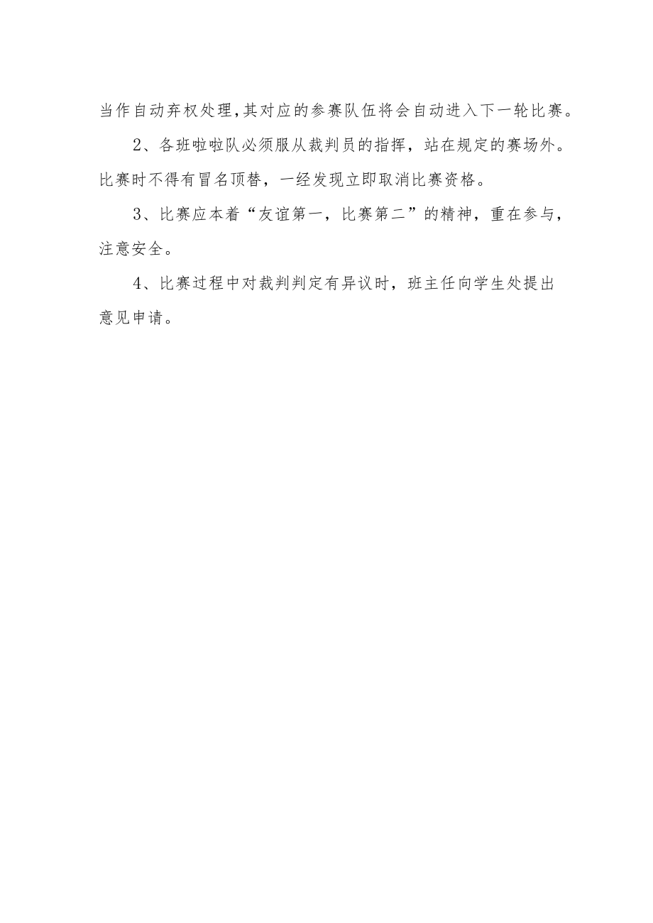 学校排球赛比赛方案.docx_第2页