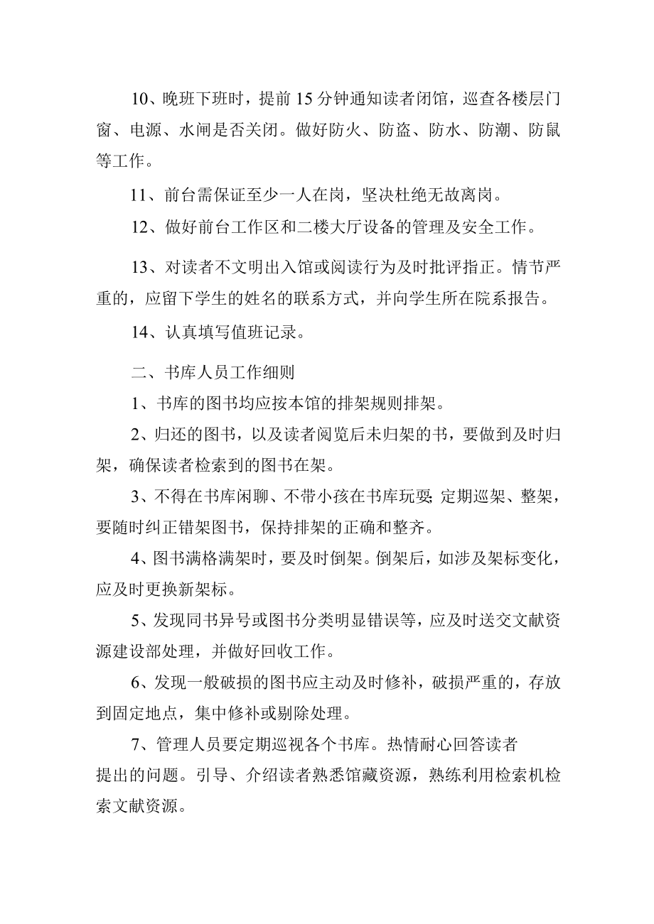 学校图书馆文献资源服务工作细则.docx_第2页