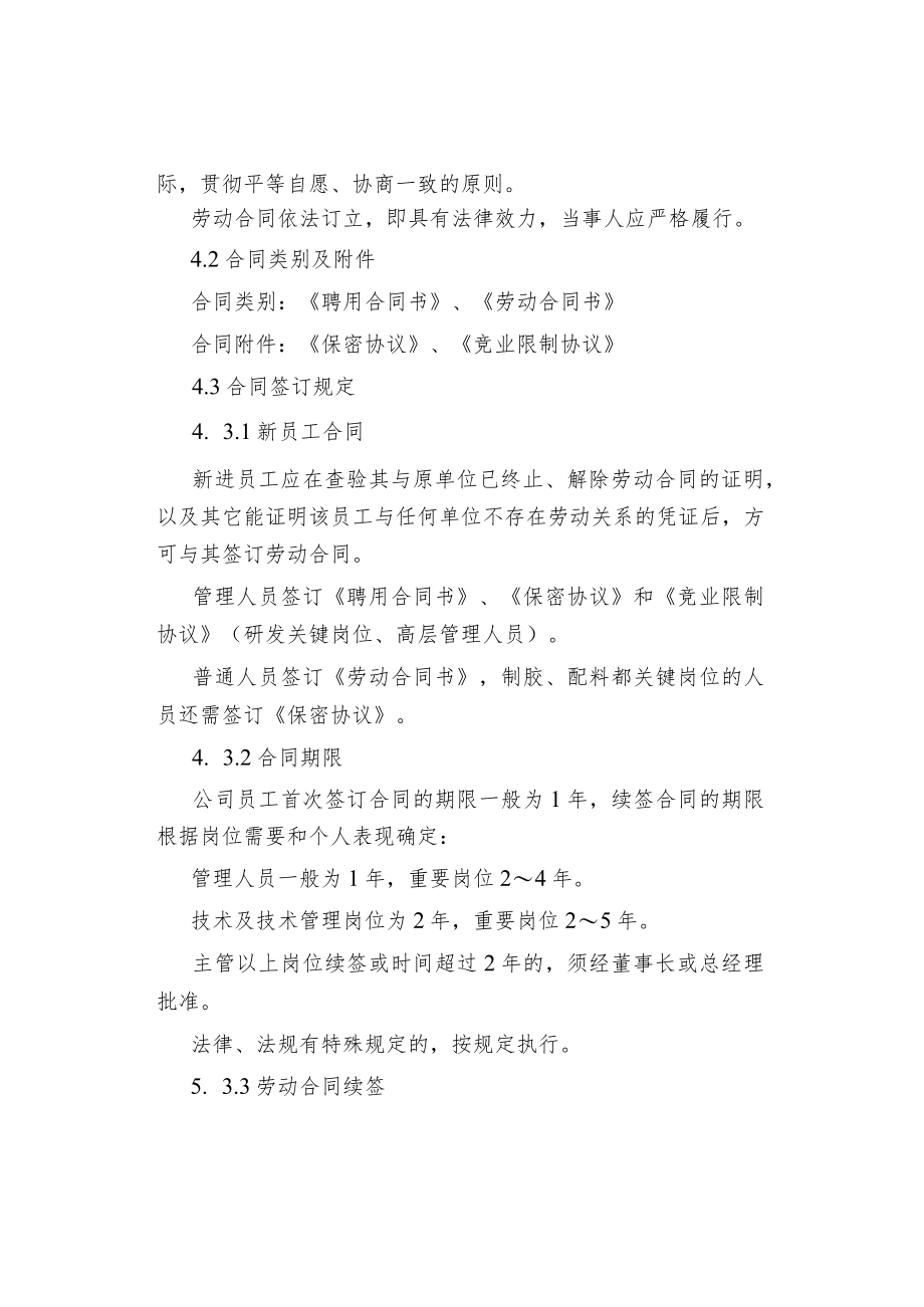 公司企业合同与离职管理制度.docx_第2页