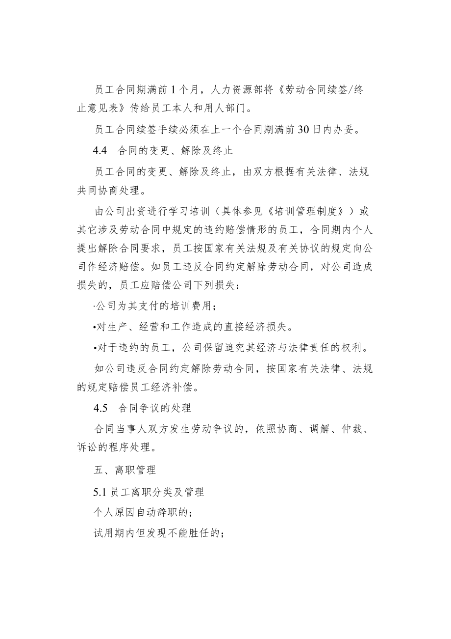 公司企业合同与离职管理制度.docx_第3页