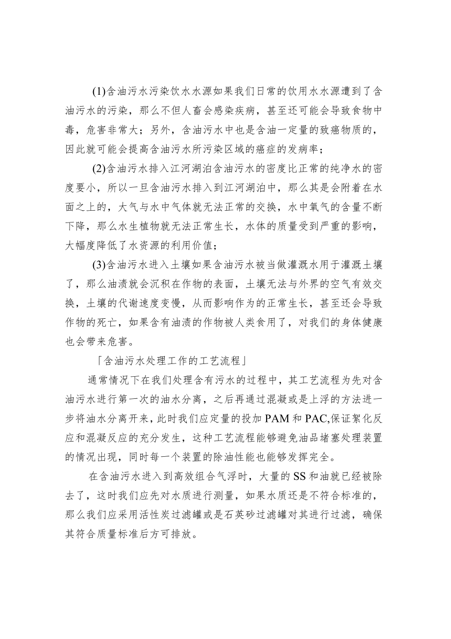 含油废水处理方案.docx_第2页