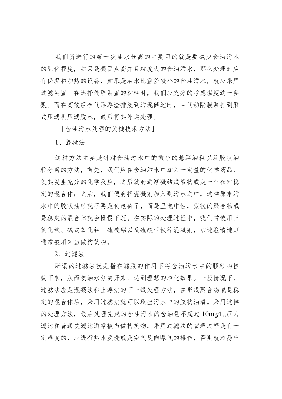 含油废水处理方案.docx_第3页