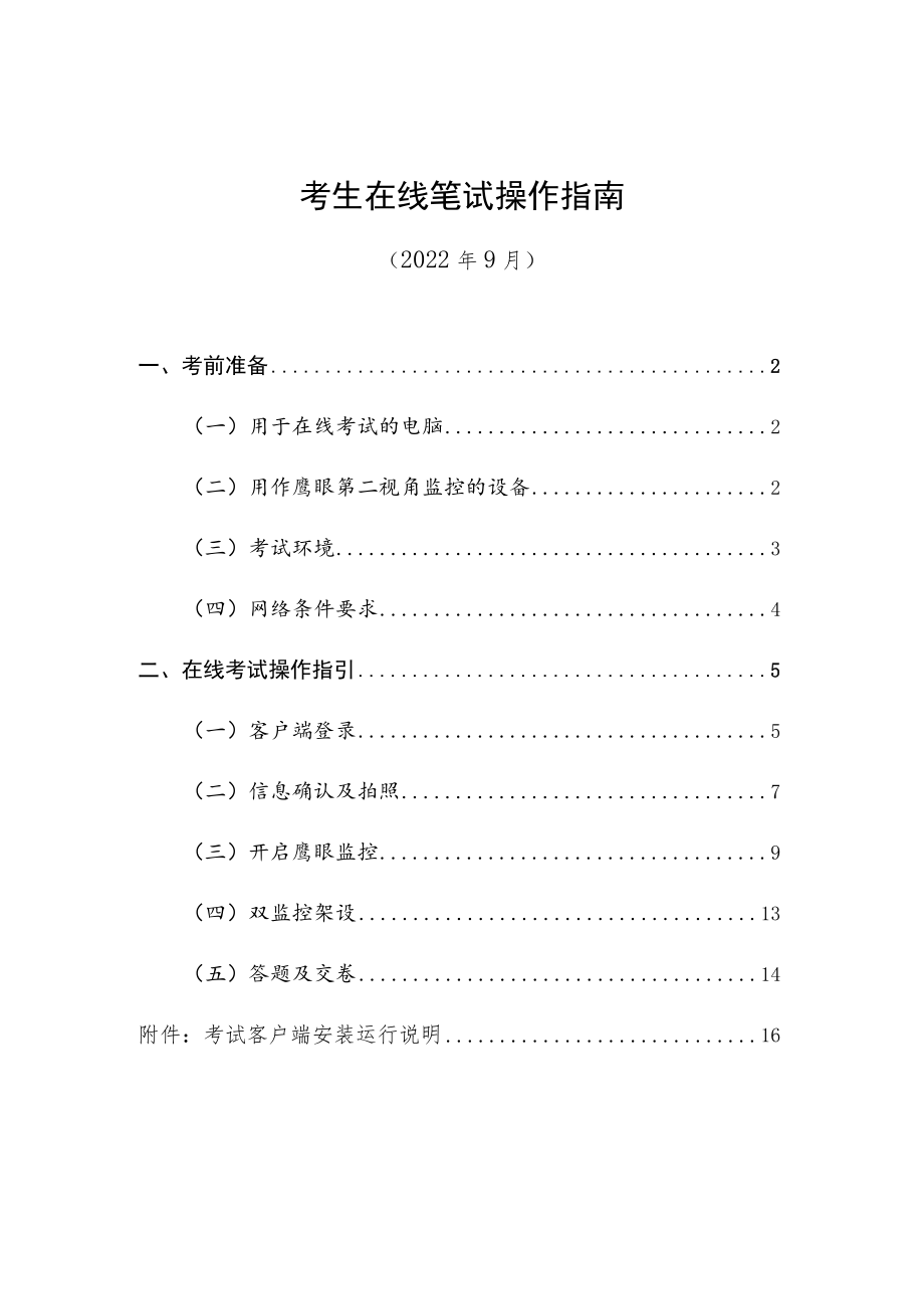 考生在线笔试操作指南.docx_第1页