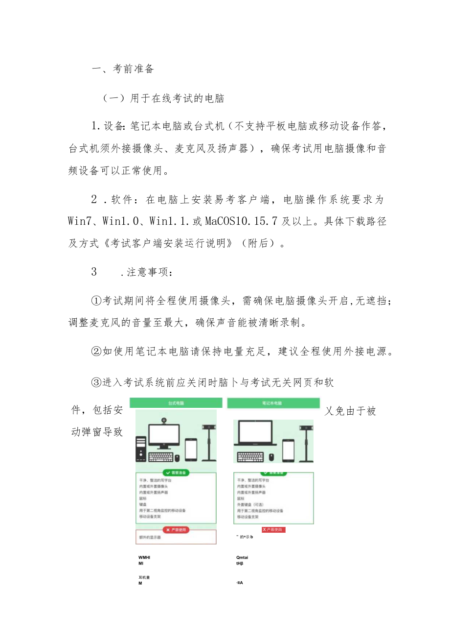 考生在线笔试操作指南.docx_第2页