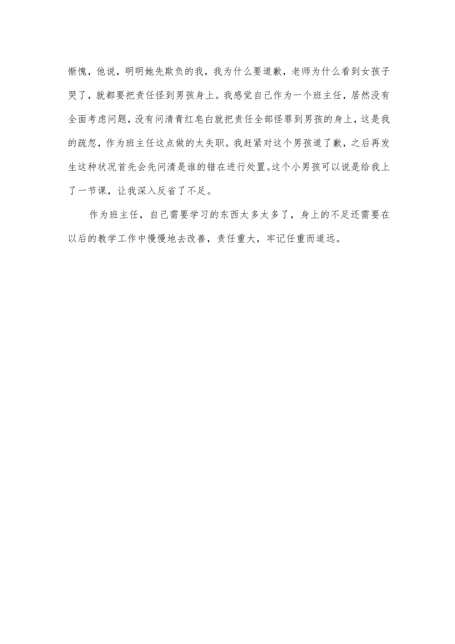 二年级班主任第一学期工作总结.docx_第2页