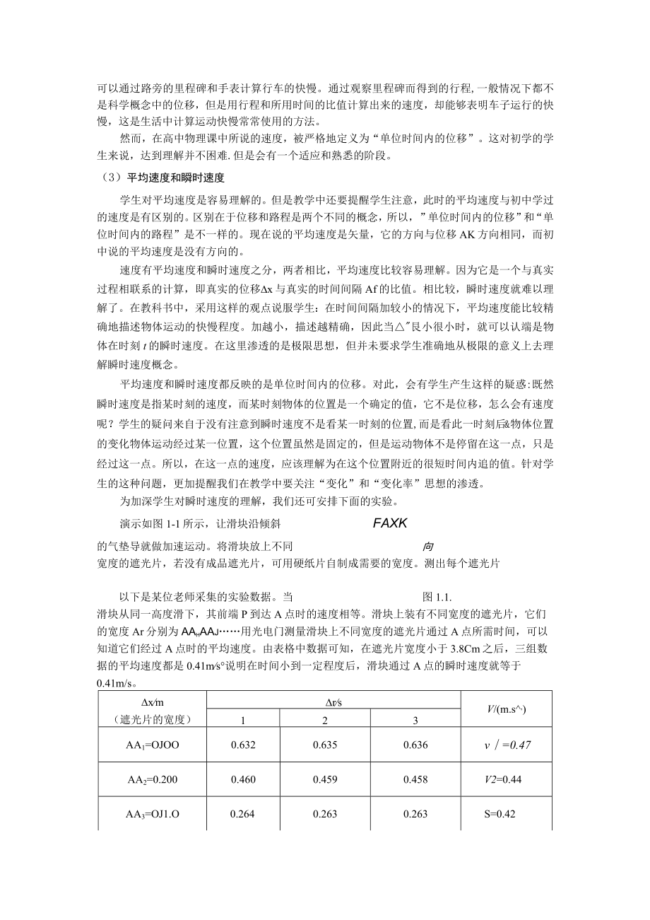 第3节运动快慢的描述——速度教学参考.docx_第2页