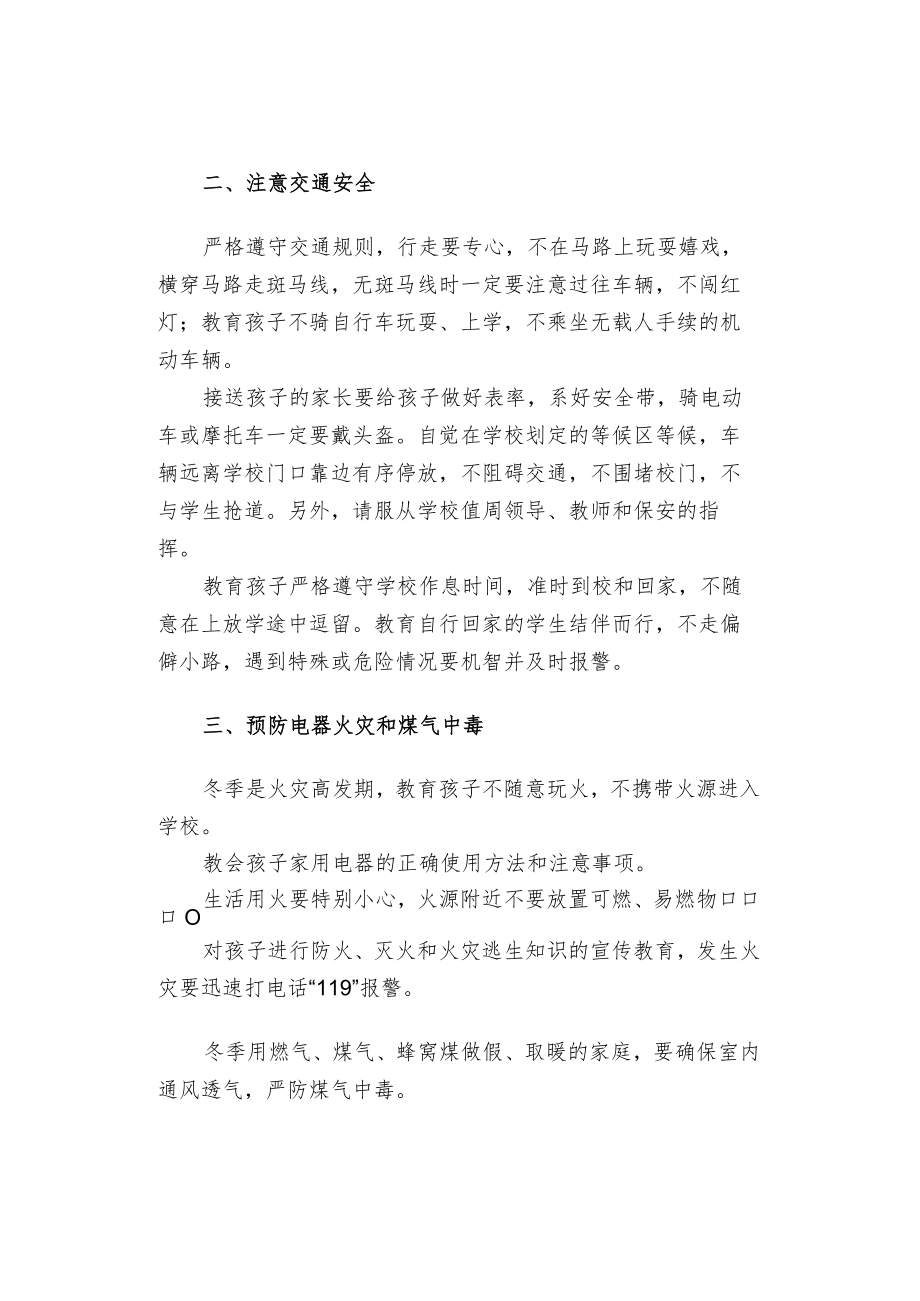 子小学关于冬季学生安全教育告家长书.docx_第2页