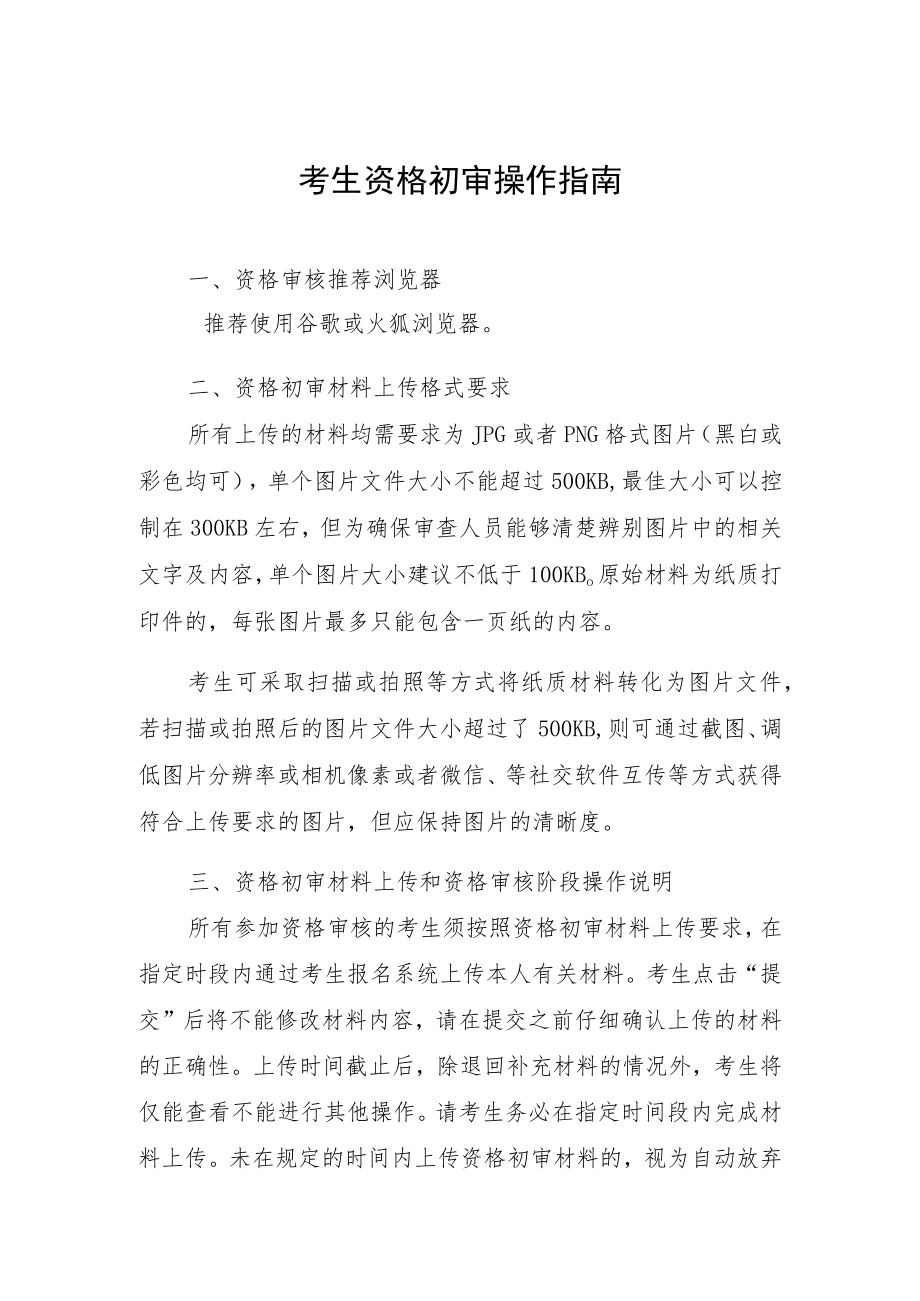 考生资格初审操作指南.docx_第1页