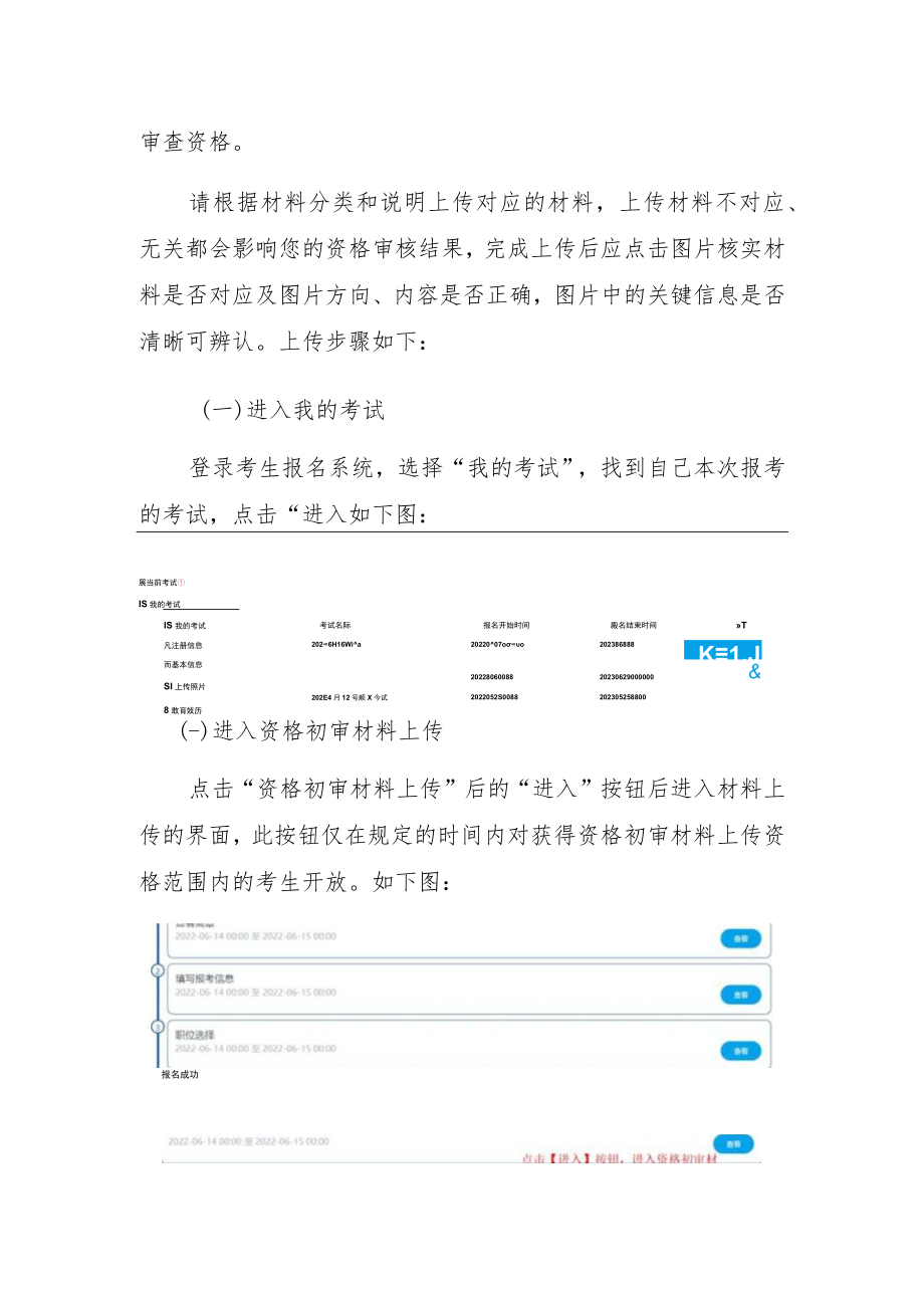 考生资格初审操作指南.docx_第2页