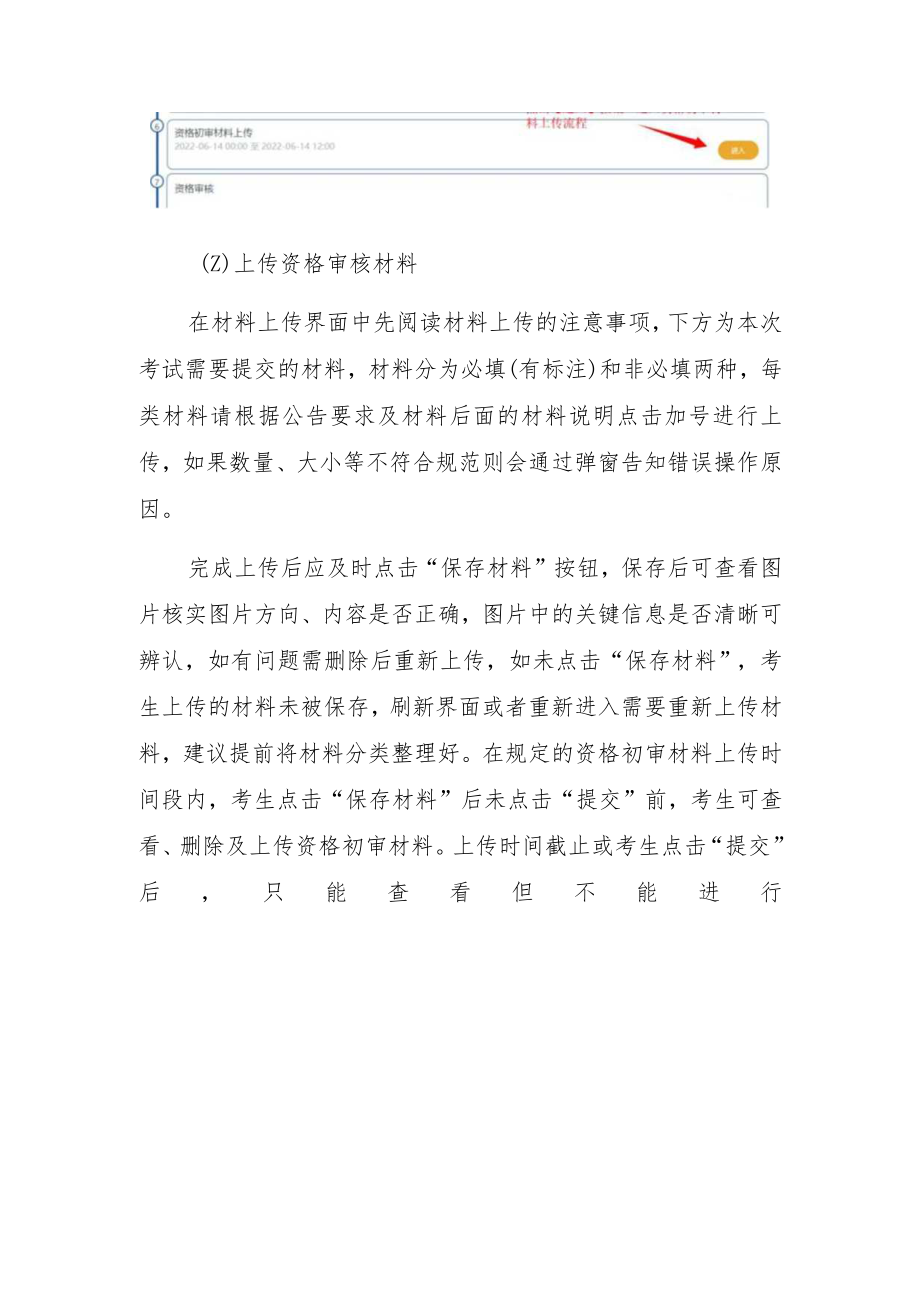 考生资格初审操作指南.docx_第3页