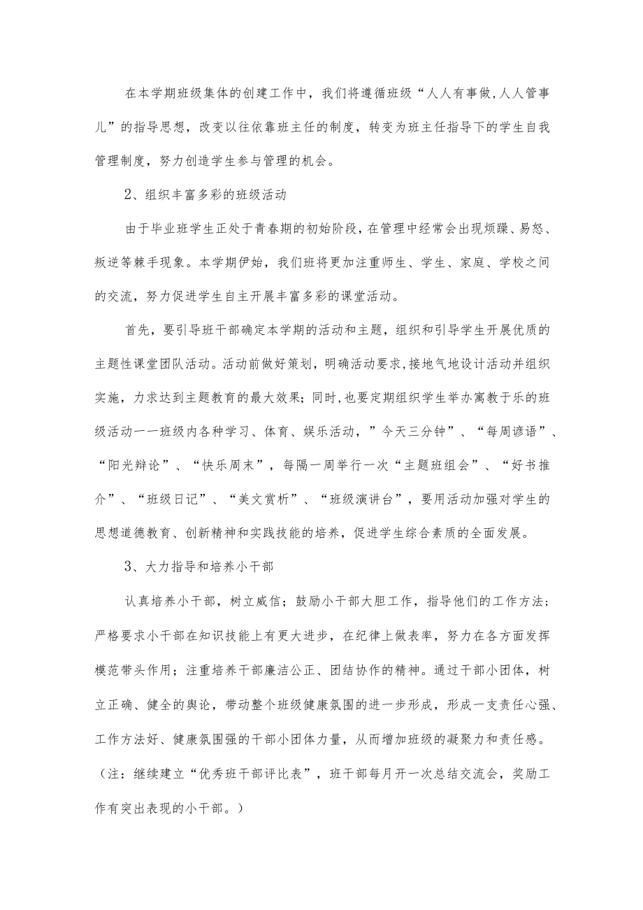 六年级班主任第二学期工作计划.docx_第2页