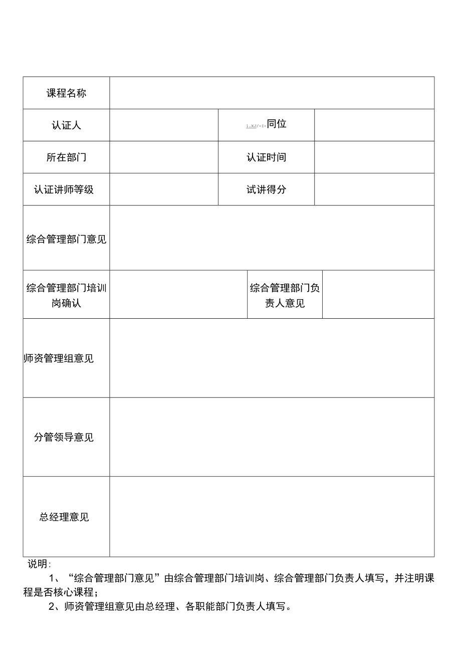 内部师资认证表.docx_第1页