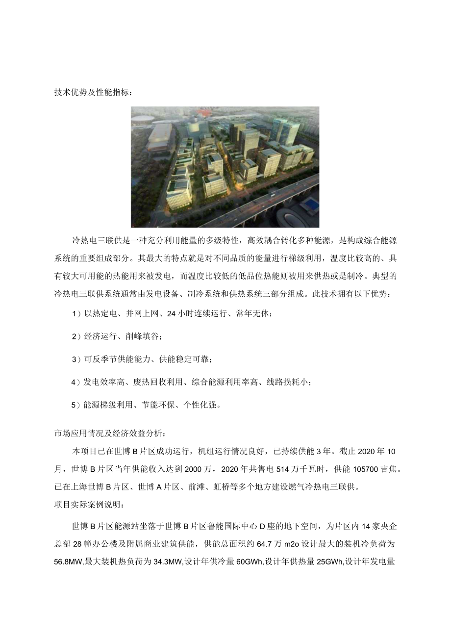 综合能源领域创新科技成果应用汇编成果信息征集表.docx_第2页