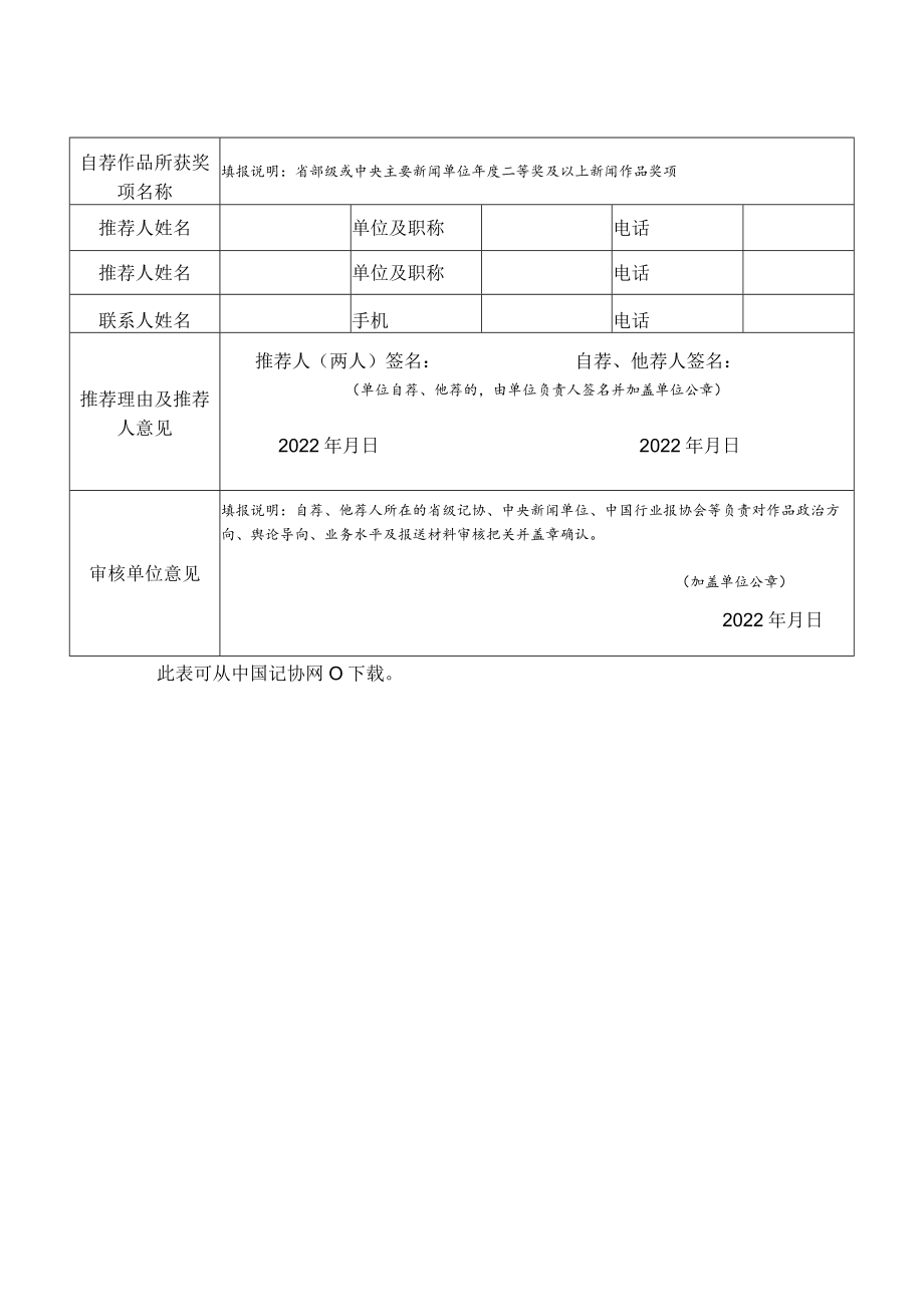 融合报道、应用创新参评作品推荐表.docx_第2页