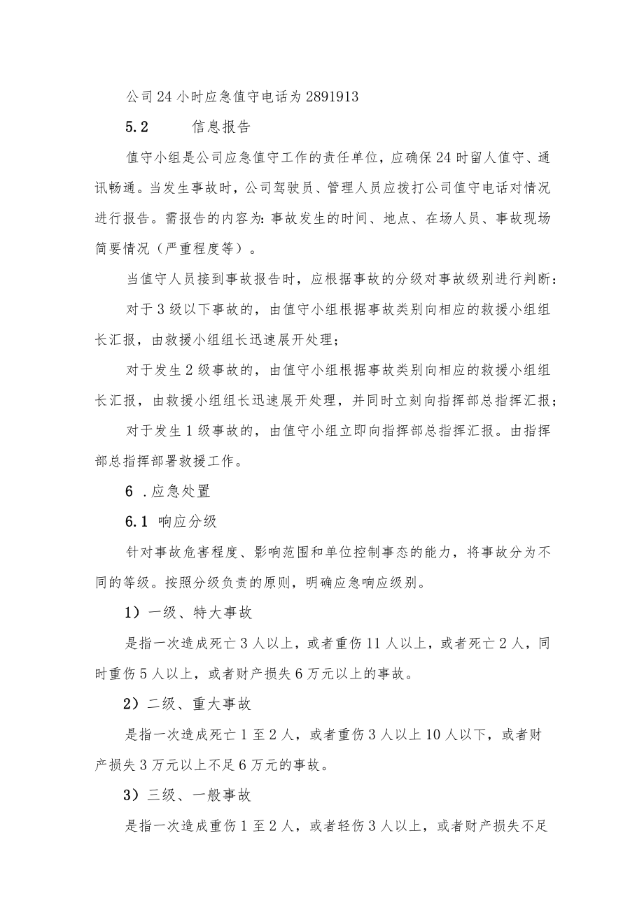 公司安全生产事故站场消防管理专项应急预案.docx_第3页