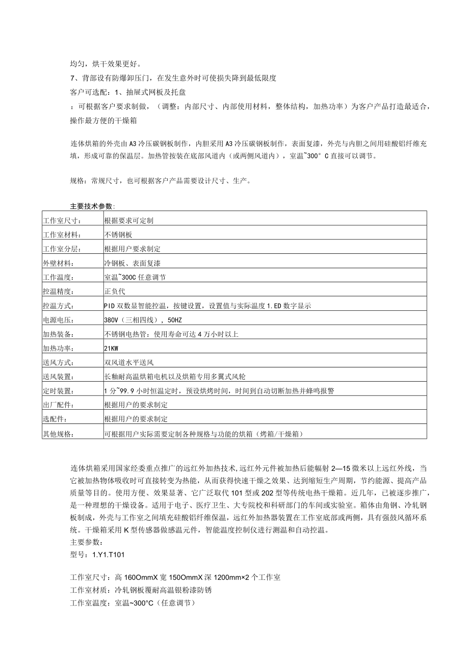 可按照客户要求定制主要技术参数.docx_第2页