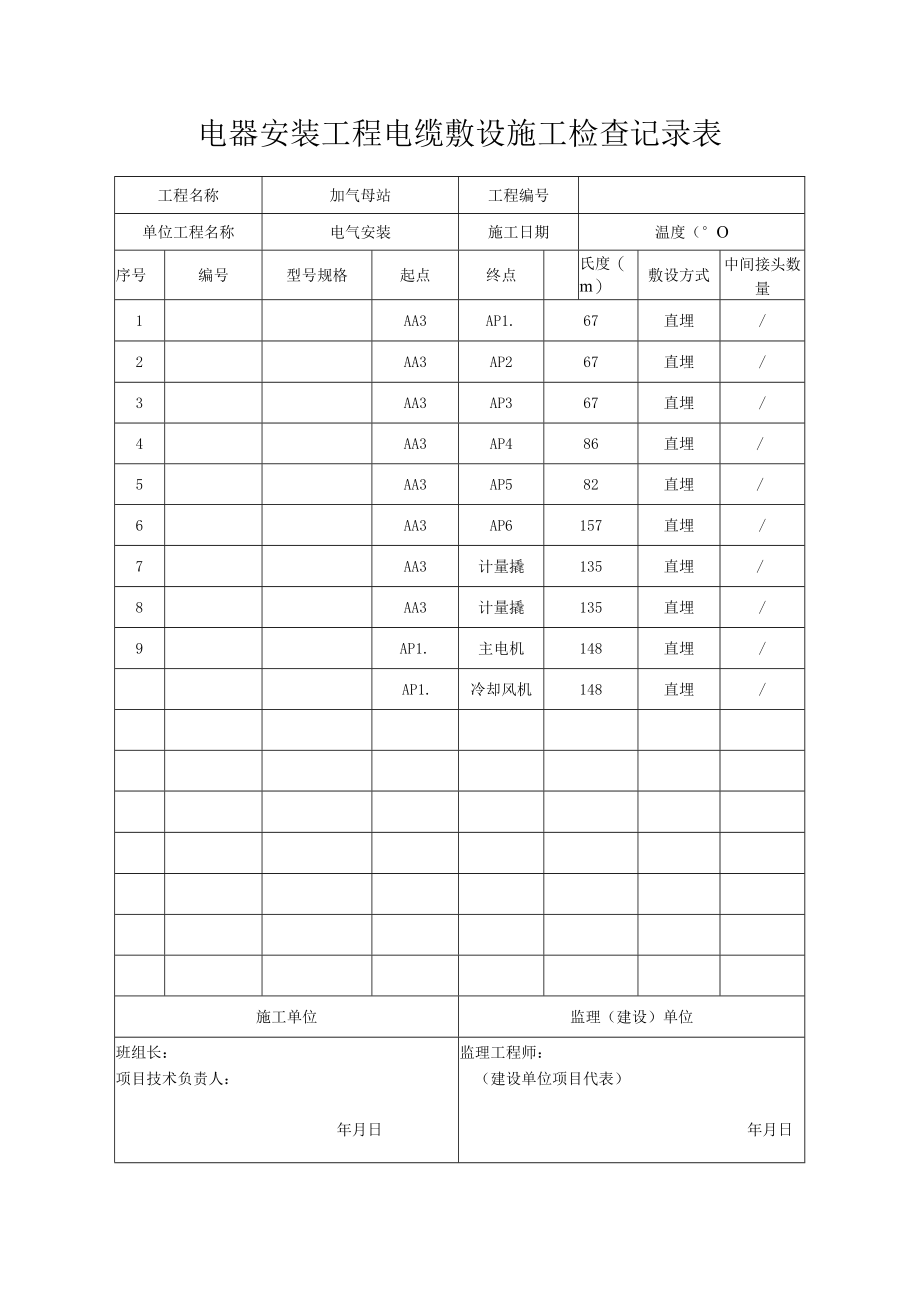 设施工检查记录表.docx_第1页