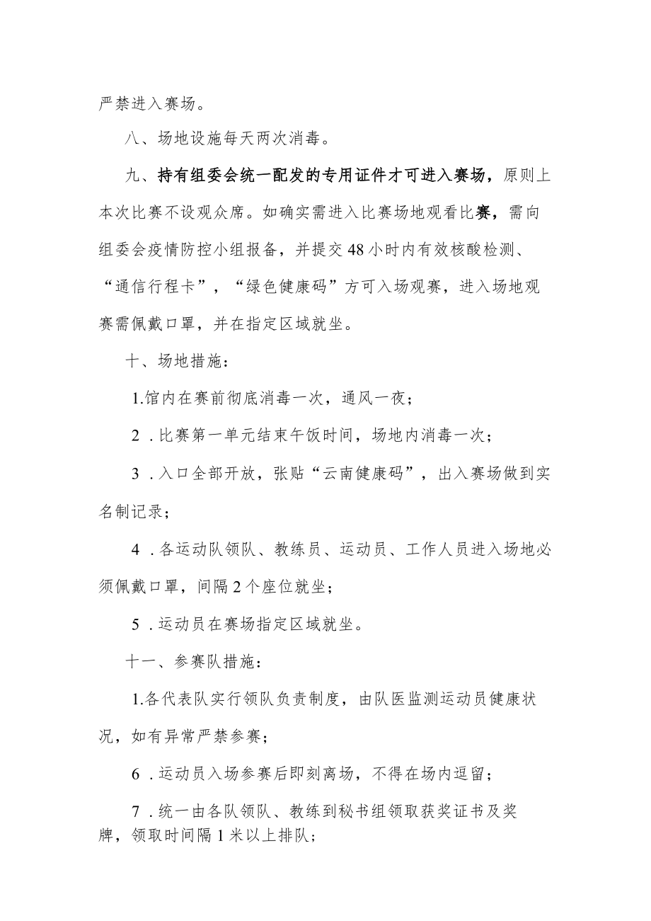 竞赛疫情防控方案.docx_第2页