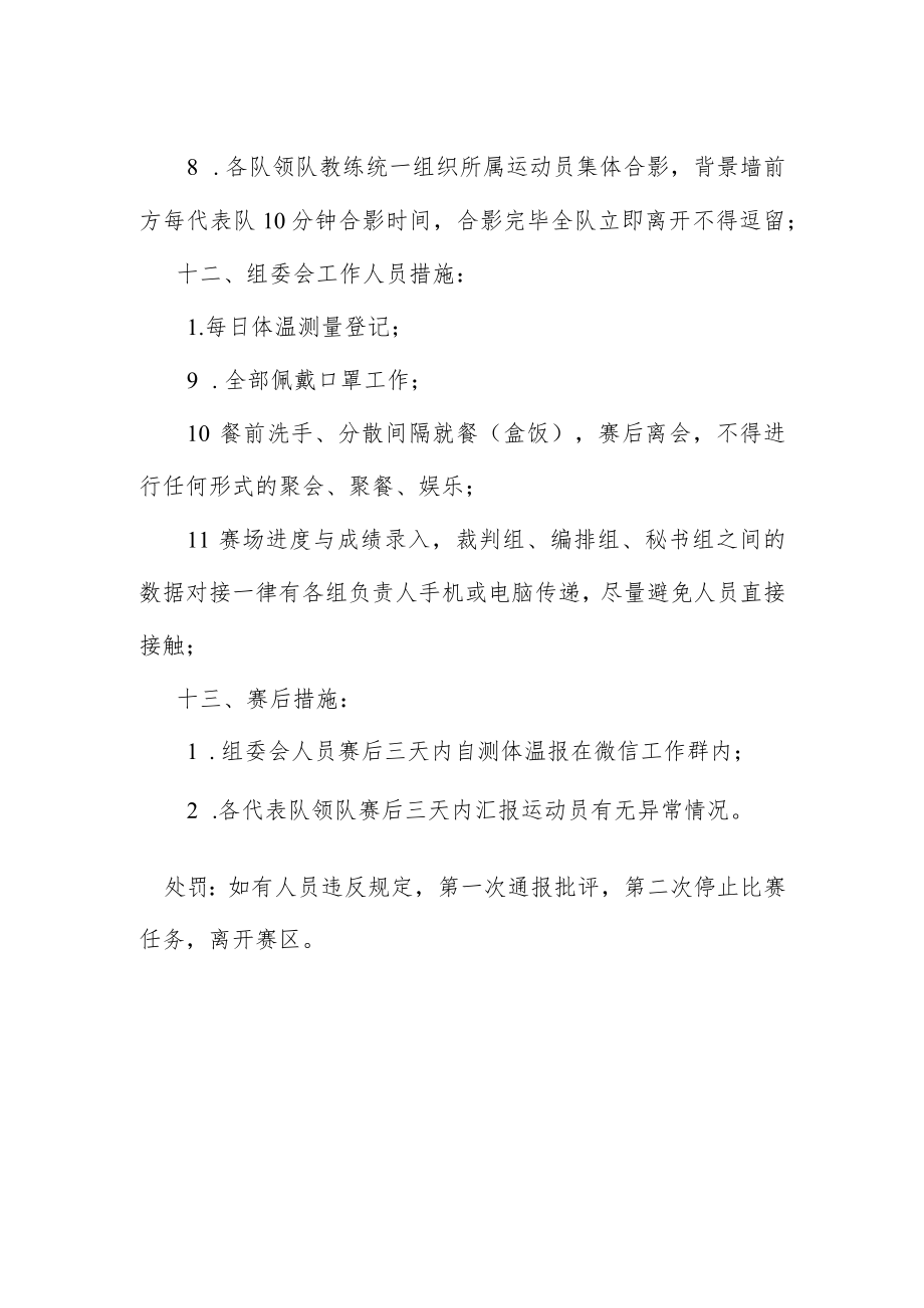 竞赛疫情防控方案.docx_第3页