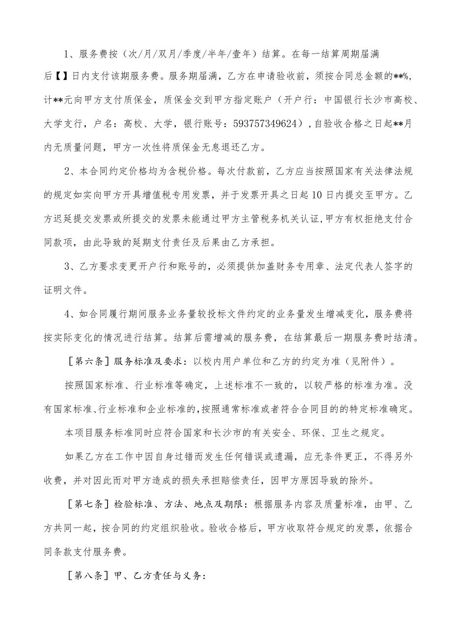 相关医疗服务采购合同（示范文本）.docx_第2页