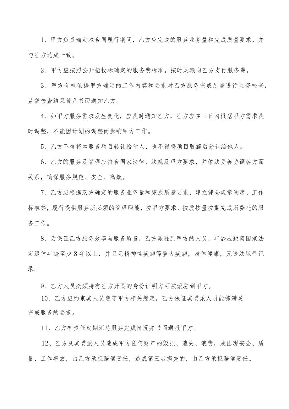 相关医疗服务采购合同（示范文本）.docx_第3页