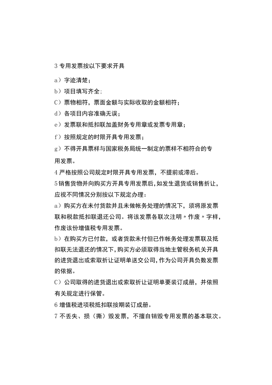 中小企业财务发票税、票管理制度.docx_第2页