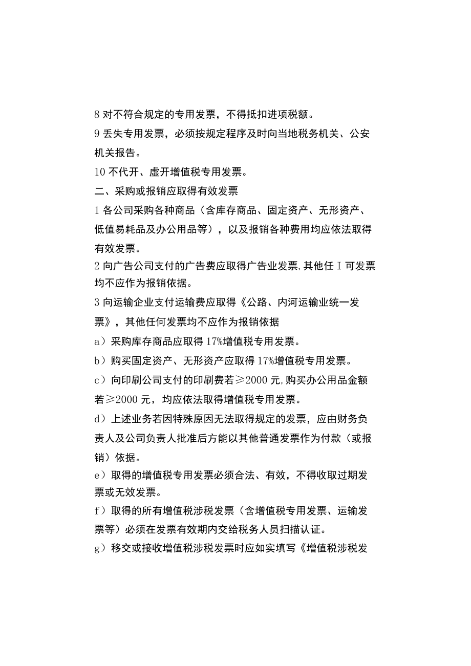 中小企业财务发票税、票管理制度.docx_第3页