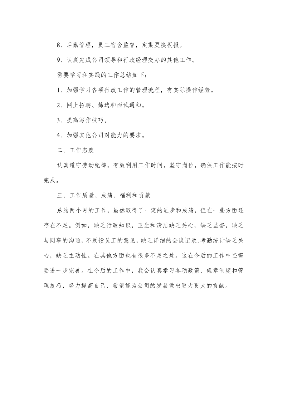 行政助理工作总结.docx_第2页