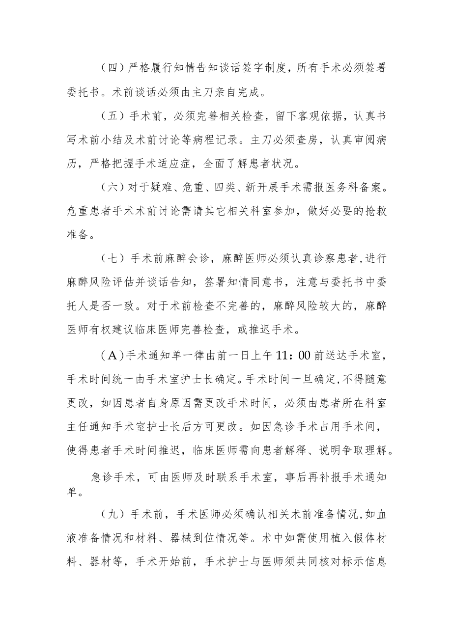 围手术期管理规定.docx_第2页