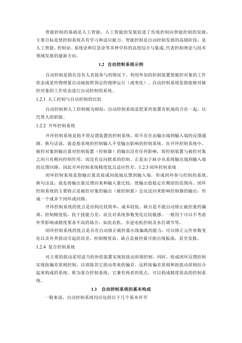 第1章自动控制的一般概念4学时.docx_第3页